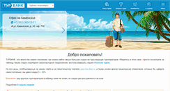 Desktop Screenshot of nsk.tourbank.ru