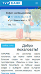 Mobile Screenshot of nsk.tourbank.ru