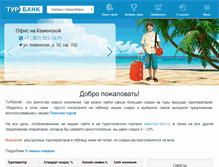 Tablet Screenshot of nsk.tourbank.ru